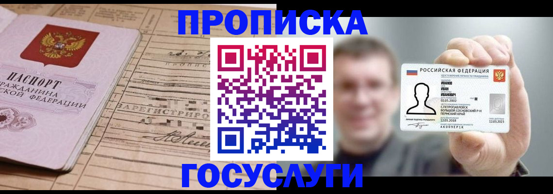 временная прописка в Грязовце