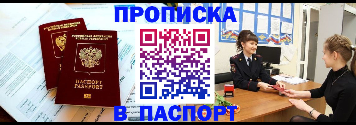 прописка штамп в Грязовце